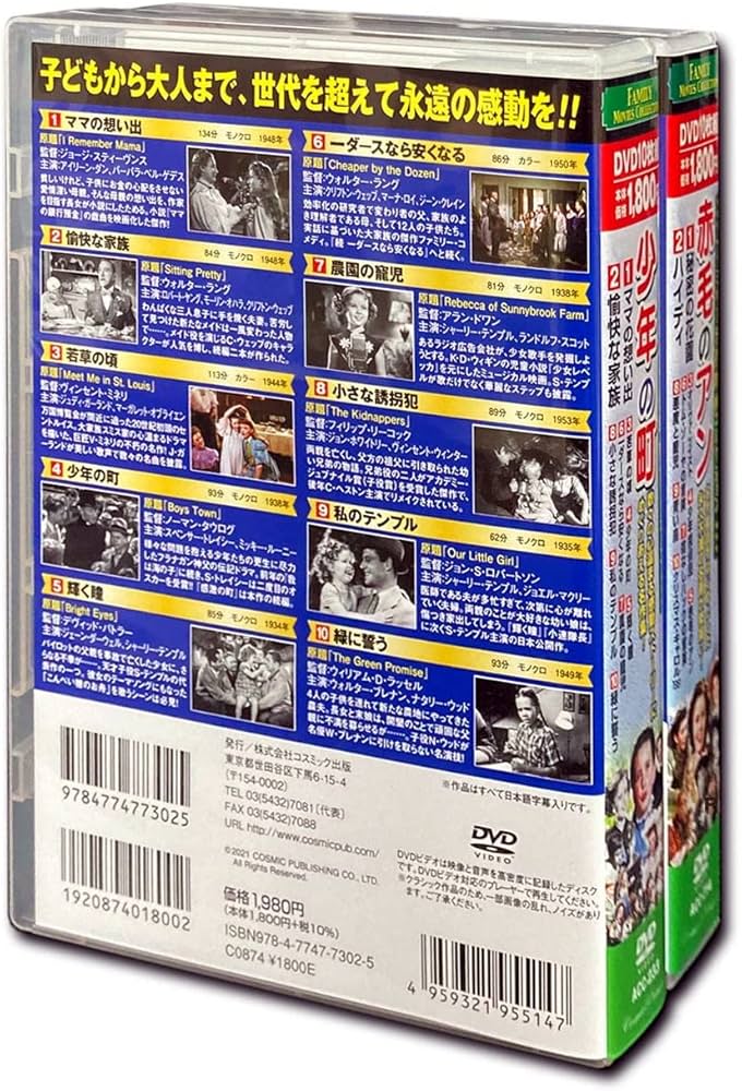 ファミリー名作映画 コレクション 赤毛のアン 少年の町 DVD20枚組 ヨコハマレコード限定 特典DVD付 ACC-214-233